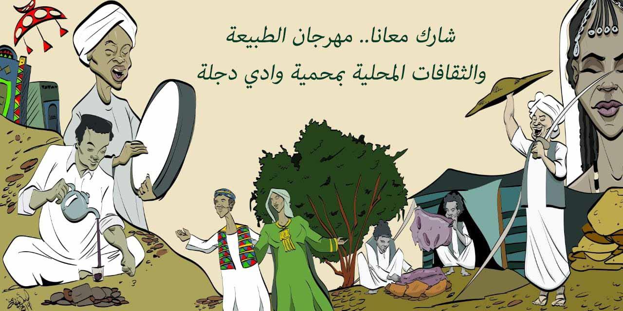 مهرجان الطبيعة والثقافات