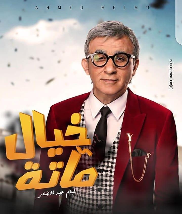 فيلم خيال مآتة