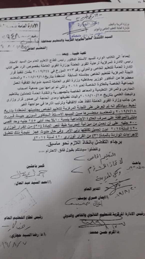 التعليم تقر علاوة اجتماعية لمعلمي المدارس الخاصة