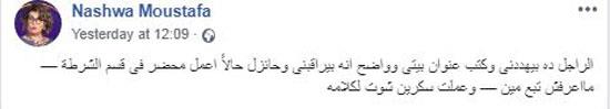 منشور نشوى مصطفى عن تعرضها للتهديد