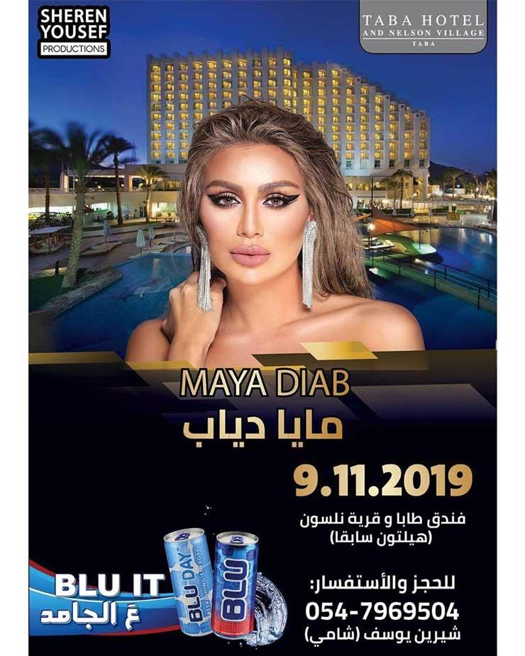 حفل-مايا-دياب
