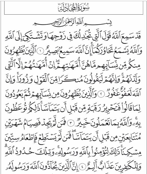 سورة المجادلة