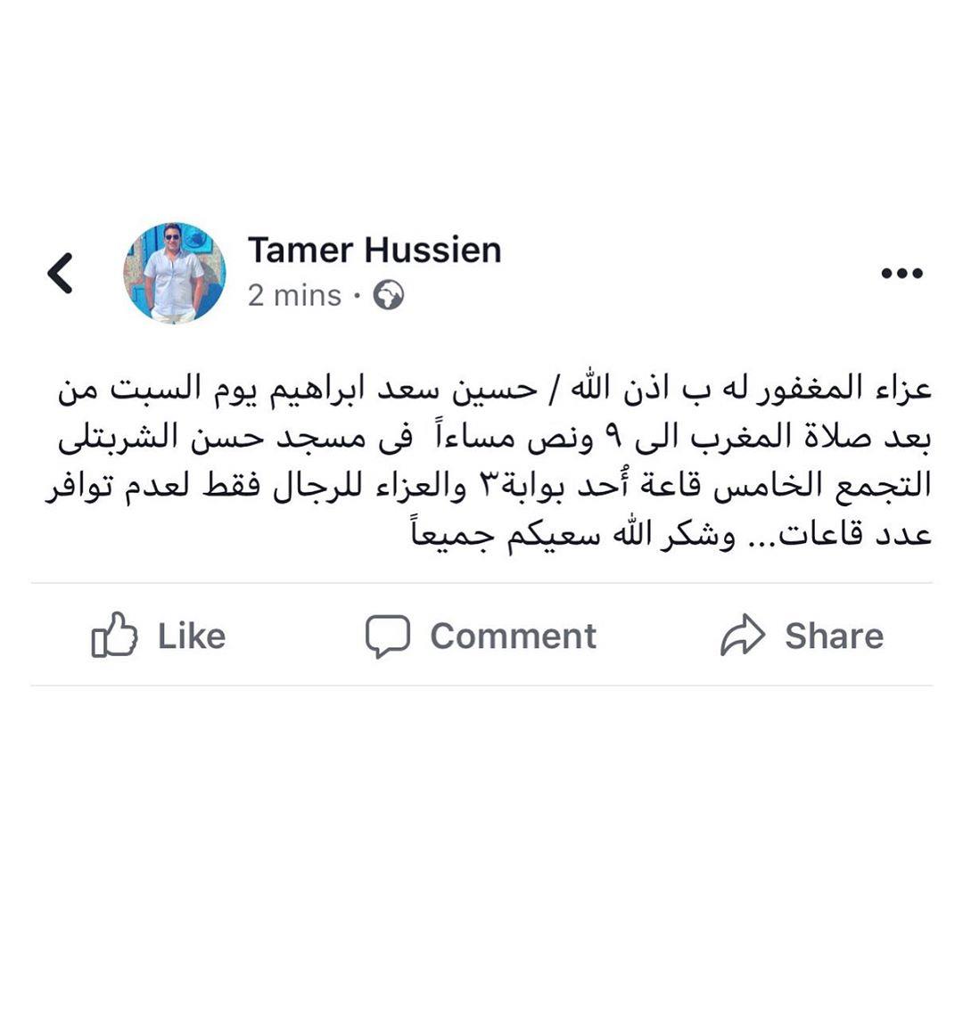 تدوينة تامر حسين