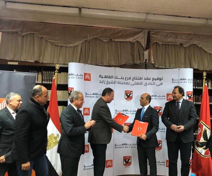 بنك القاهرة يتعاقد لافتتاح فرع له في مقر النادي ال