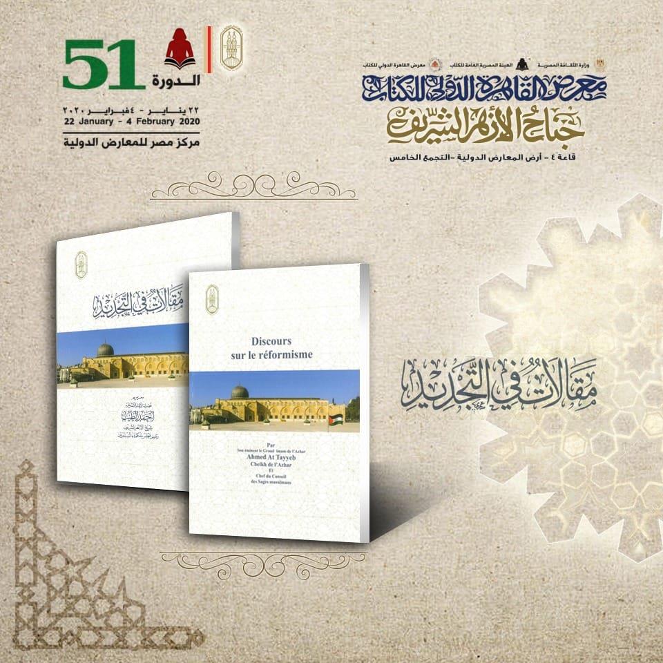 كتاب مقالاتٌ في التجديد