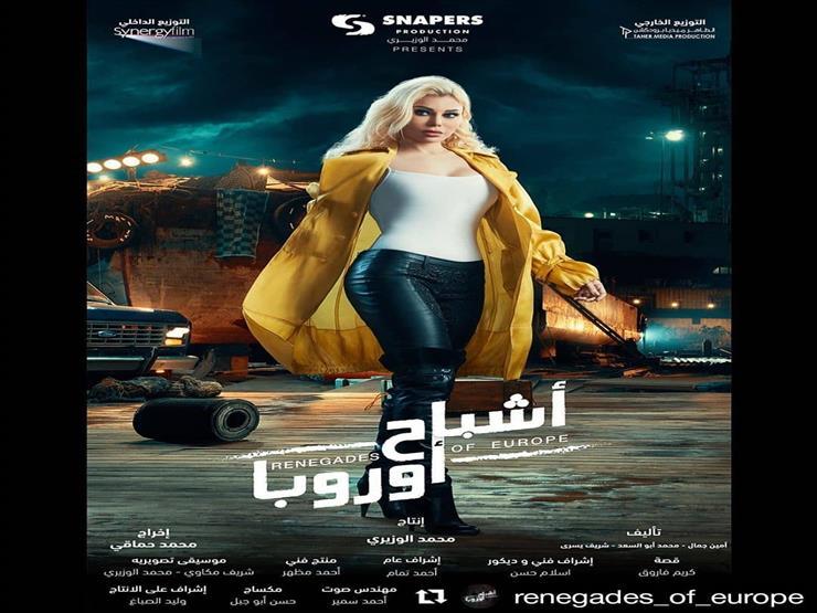 فيلم أشباح أوروبا