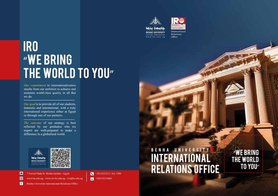 جامعة بنها تصدر كتيب العلاقات الدولية