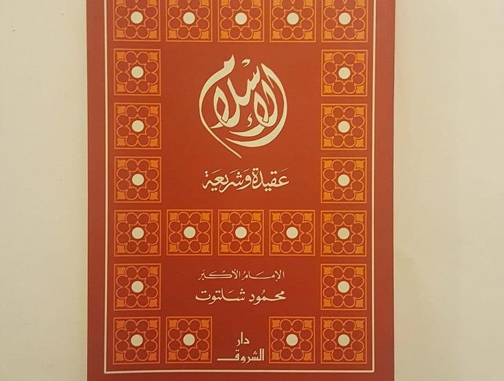 كنز علمي لإمام مجدد.. البحوث الإسلامية يستعرض كتاب