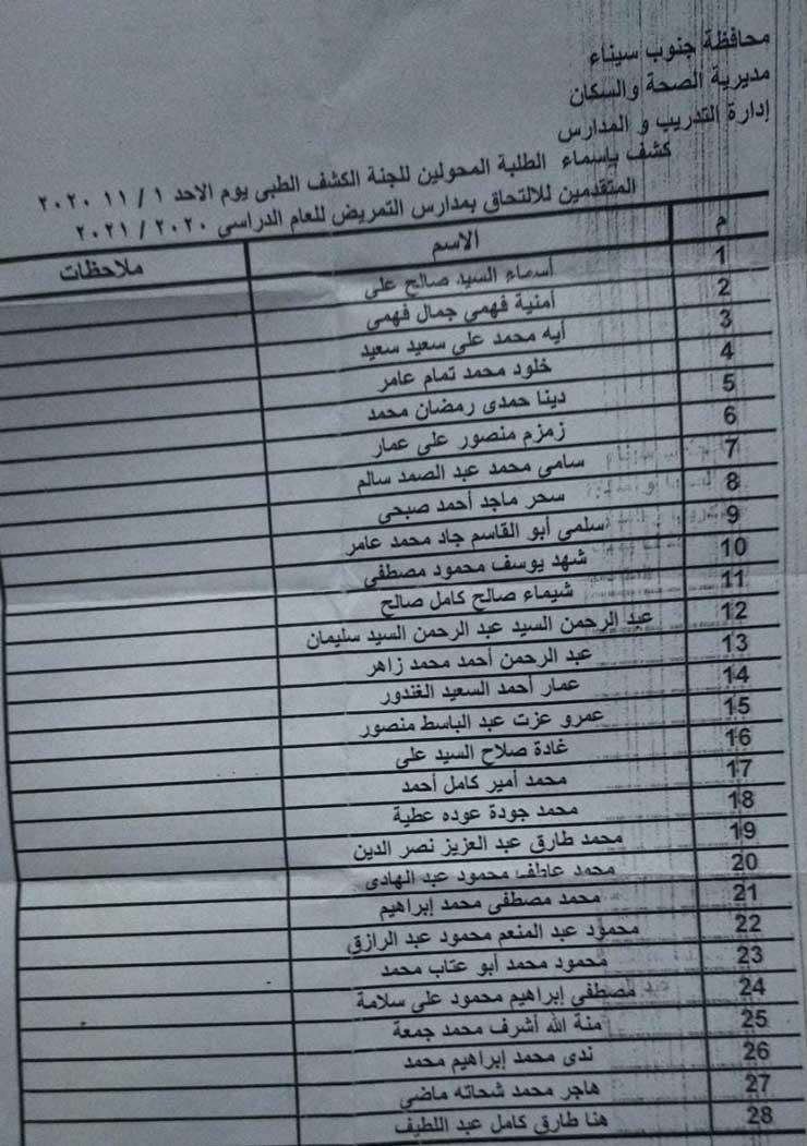 أسماء-الطلاب