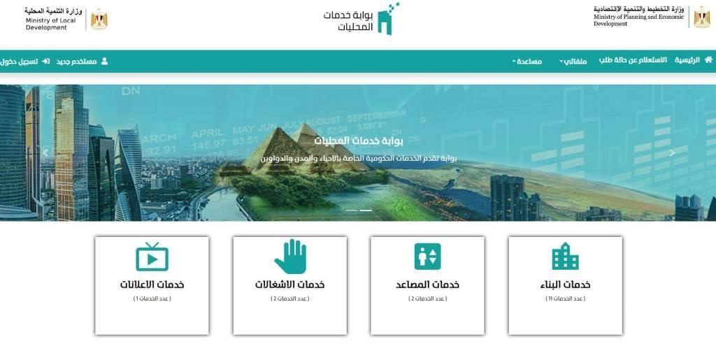 الخدمات الالكترونية المتاحة بأسوان