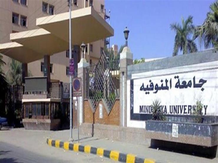 جامعة المنوفية