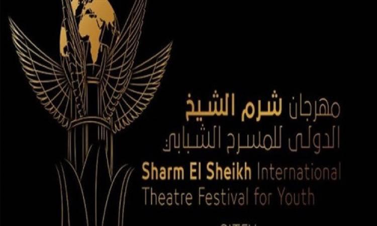 مهرجان شرم الشيخ للمسرح الشبابي