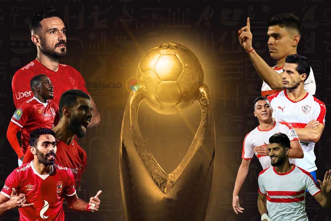 الأهلي يواجه الزمالك في نهائي القرن