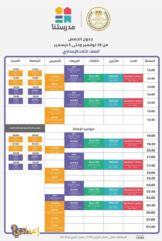 الثالث الإعدادي