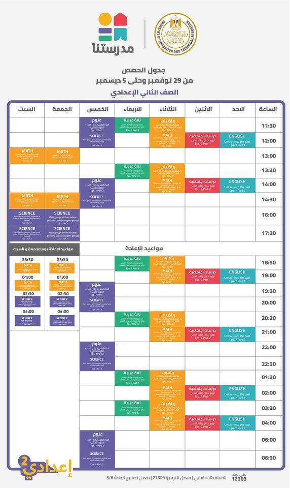 الثاني الإعدادي