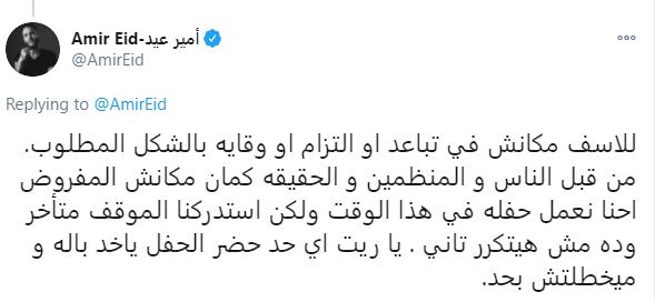 أمير عيد عبر تويتر