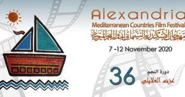 مهرجان الأسكندرية السينمائي