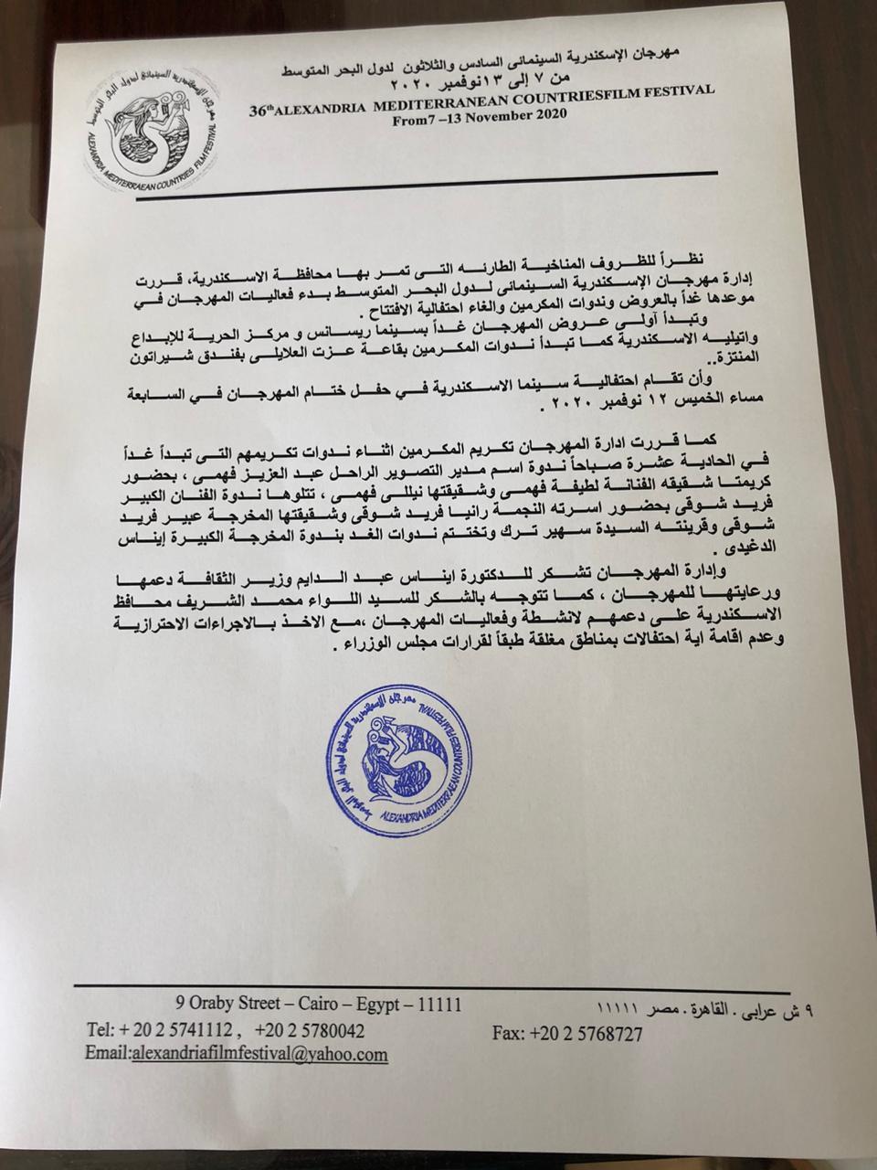 بيان الأسكندرية السينمائي