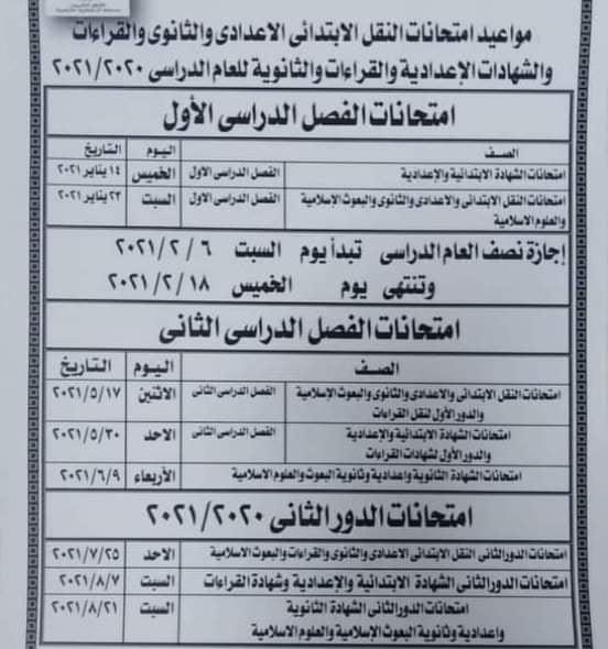 الخريطة الزمنية لامتحانات نصف ونهاية العام بالمعاهد الأزهرية