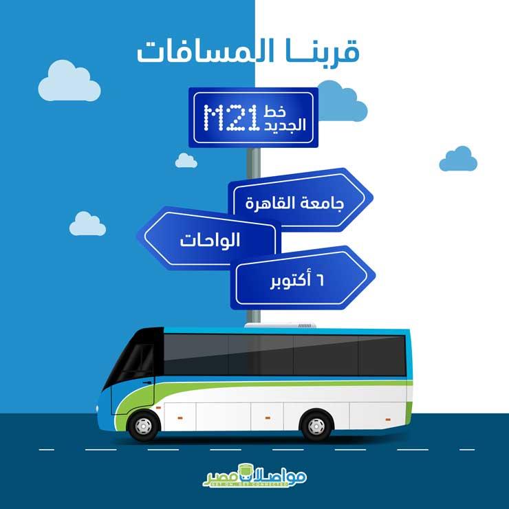 مواصلات مصر