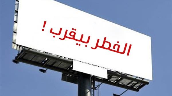 لافتات لإثارة الهلع بين المواطنين