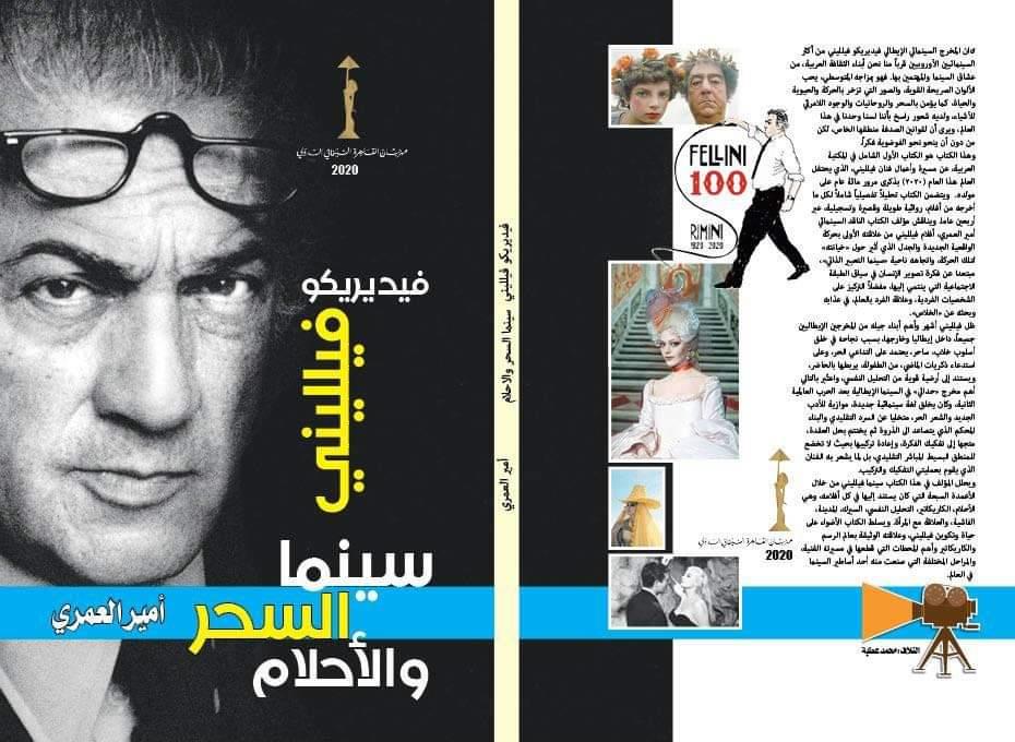 كتاب فيديريكو فيلليني.. سينما السحر والأحلام