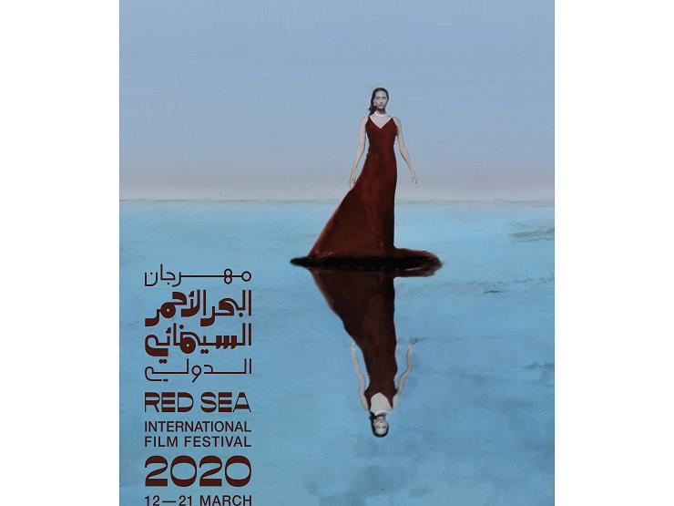 مهرجان البحر الأحمر السينمائي الدولي