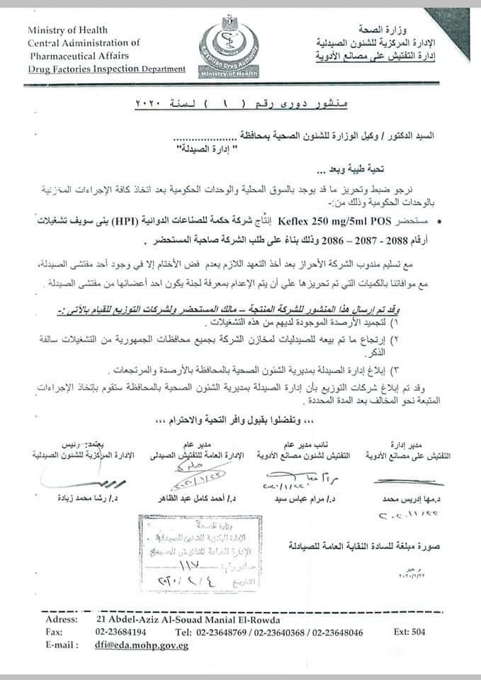 منشور طبي يحذر من استخدام مضاد التهابات