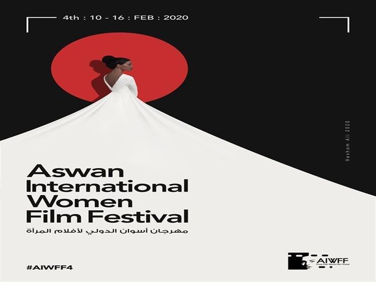 مهرجان أسوان لسينما المرأة