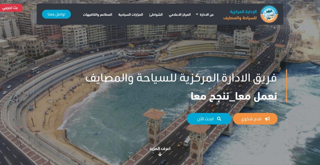 الموقع الرسمي للسياحة والمصايف بالإسكندرية