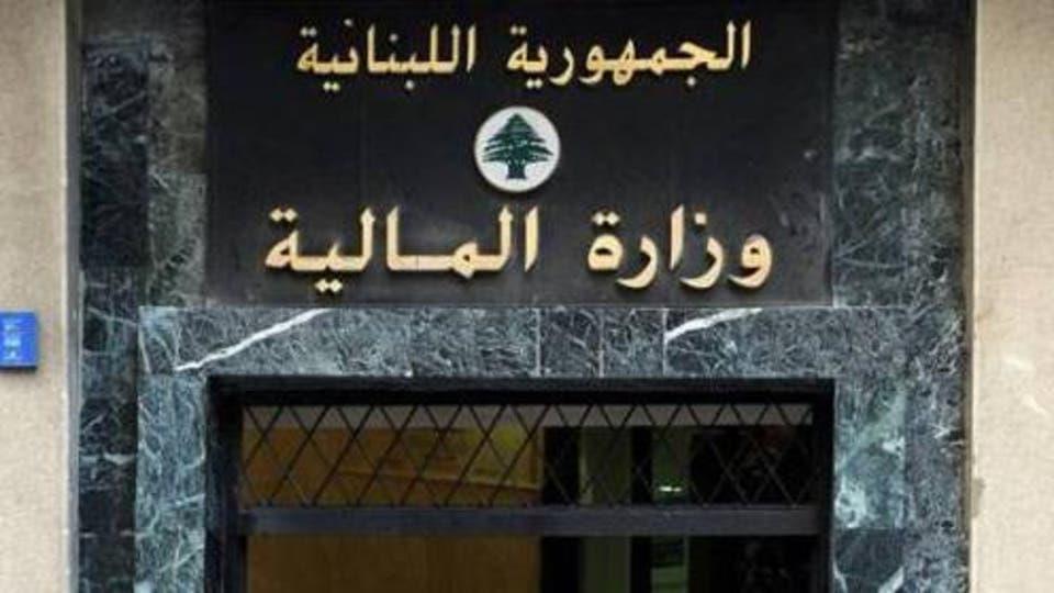 وزارة لبنان المالية