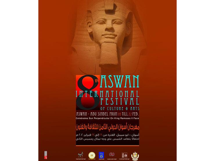 مهرجان أسوان الدولي للثقافة والفنون