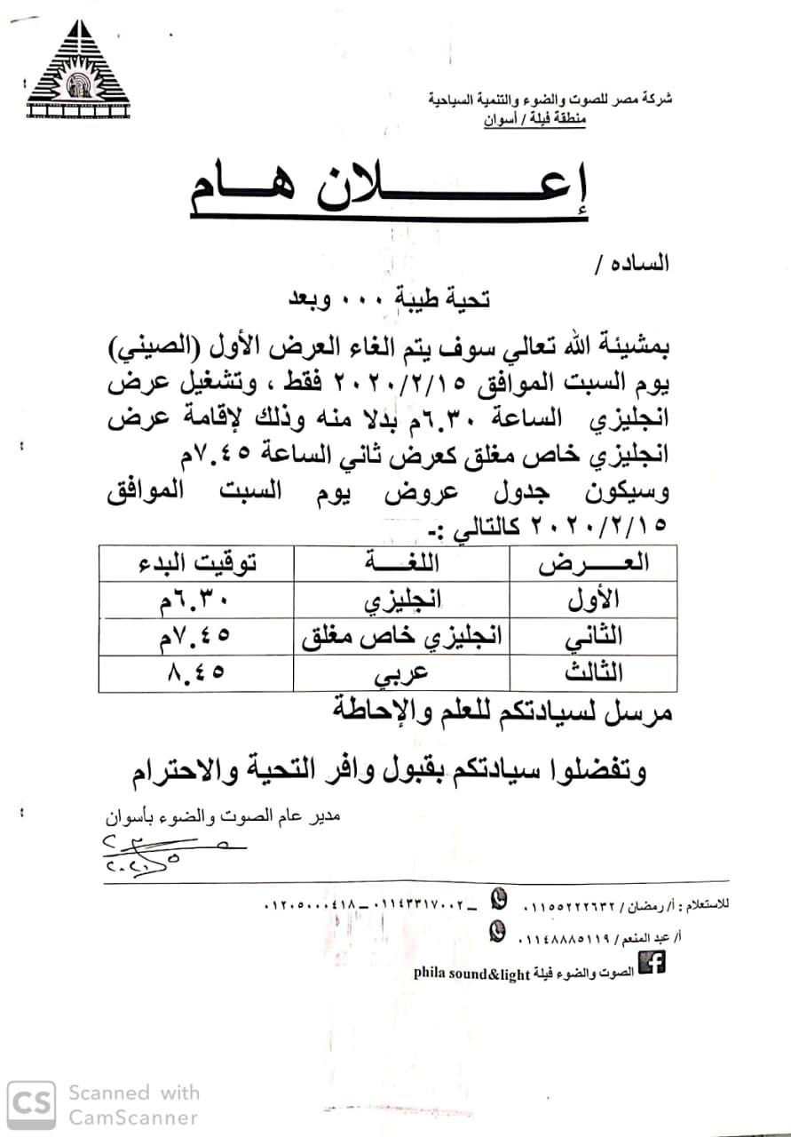 الغاء عرض الصوت والضوء الصينى