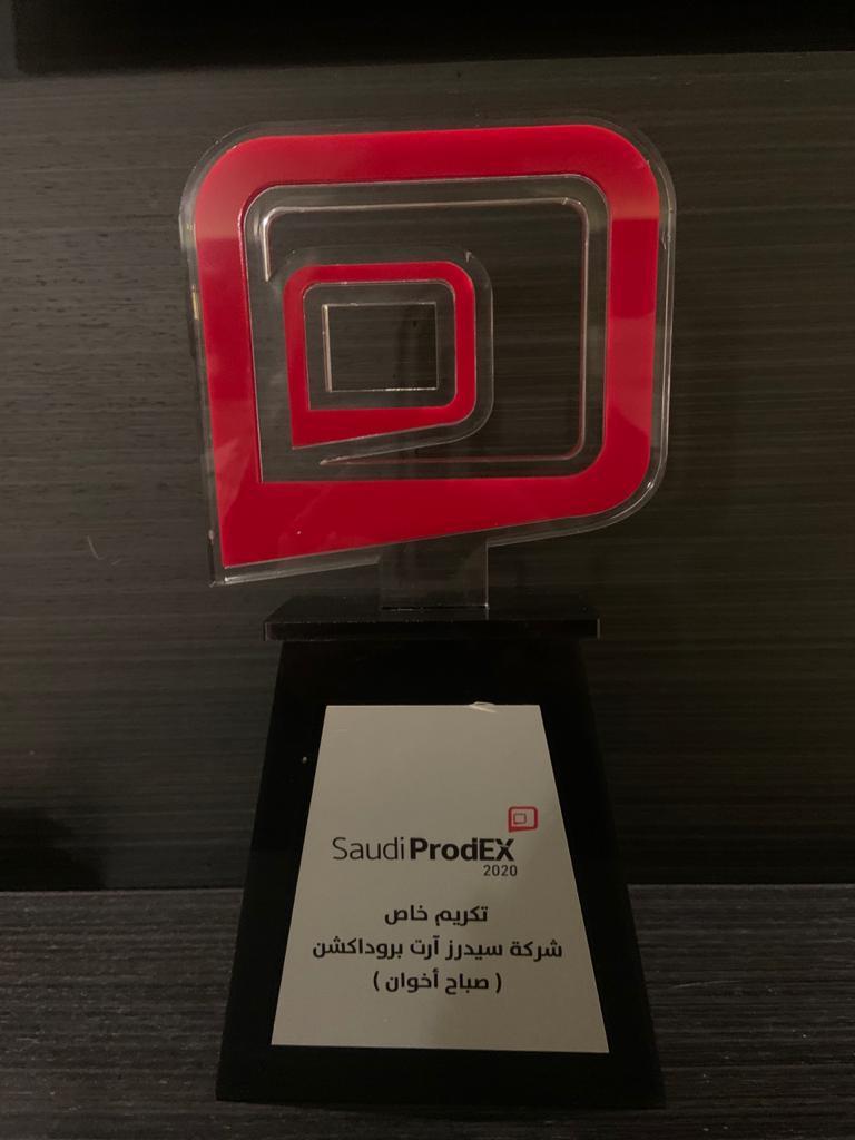 تكريم لأعمال صادق الصباح في 2019