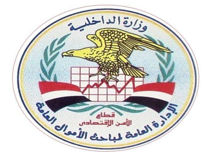 وزارة الداخلية