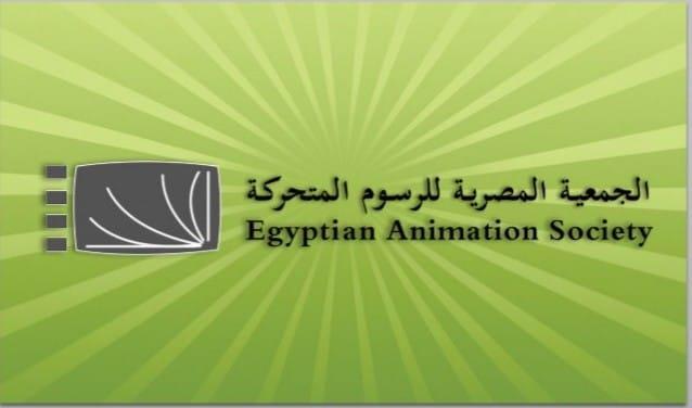 الجمعية المصرية للرسوم المتحركة