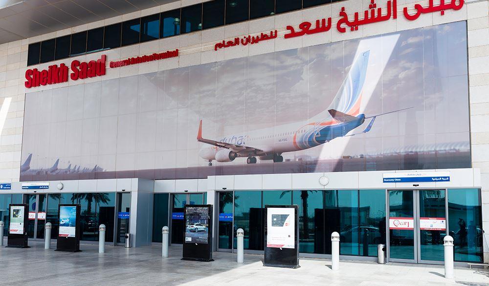 مطار الشيخ سعد