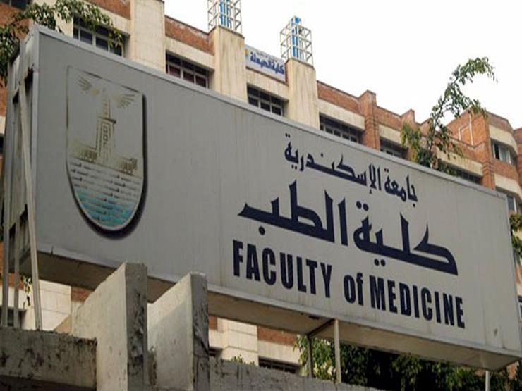 كلية الطب جامعة الإسكندرية