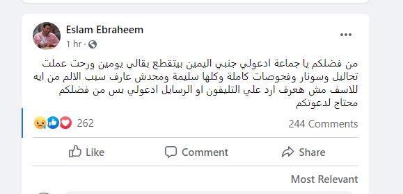 إسلام إبراهيم