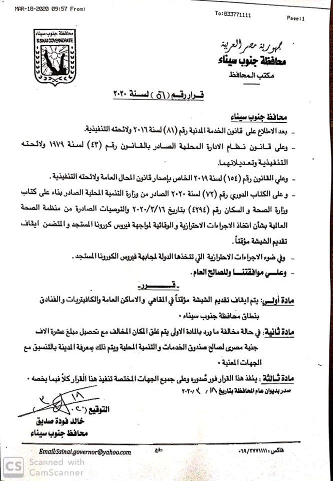 قرار محافظ جنوب سيناء