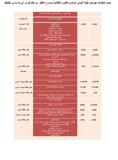 برنامج مهرجان طيبة الدولى للفنون التلقائية