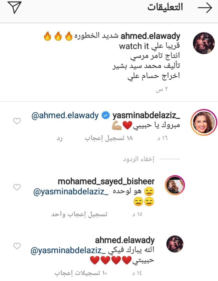 ياسمين والعوضي