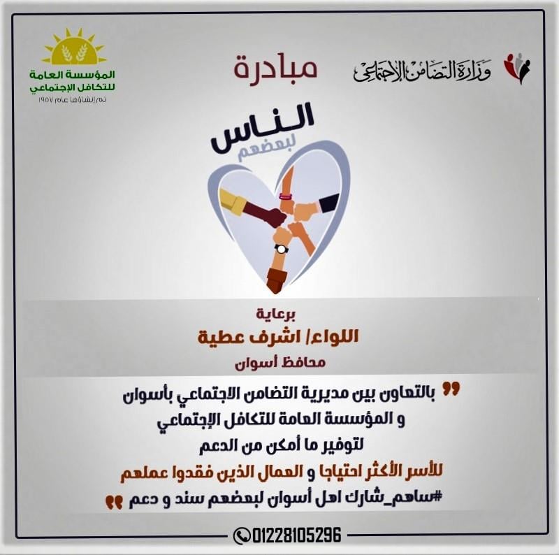 مبادرة الناس لبعضهم