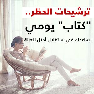 رئيسية- خدمة يومية من مصراوي نرشح لك كتاب