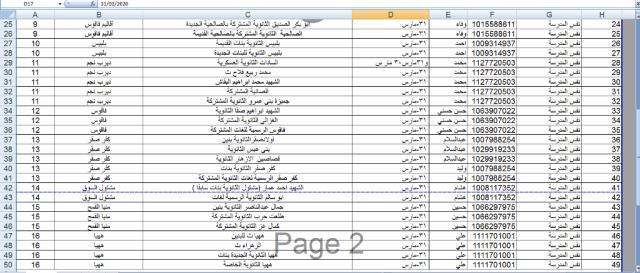 المدارس للتابلت 2_png