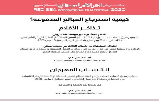 مهرجان البحر الأحمر