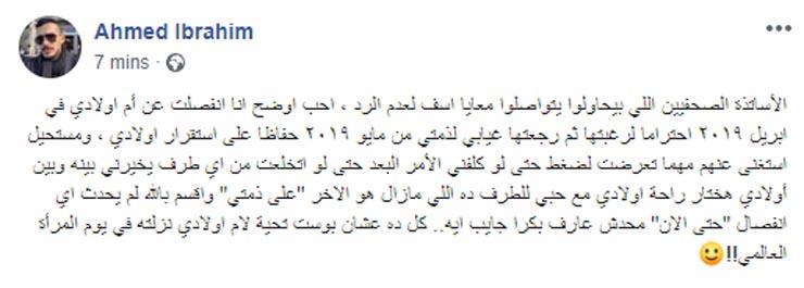 تدوينة احمد إبراهيم عن زوجتيه