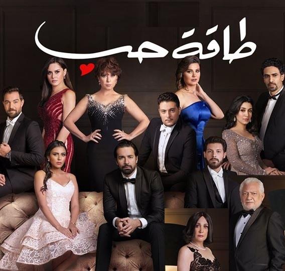 مسلسل طاقة حب