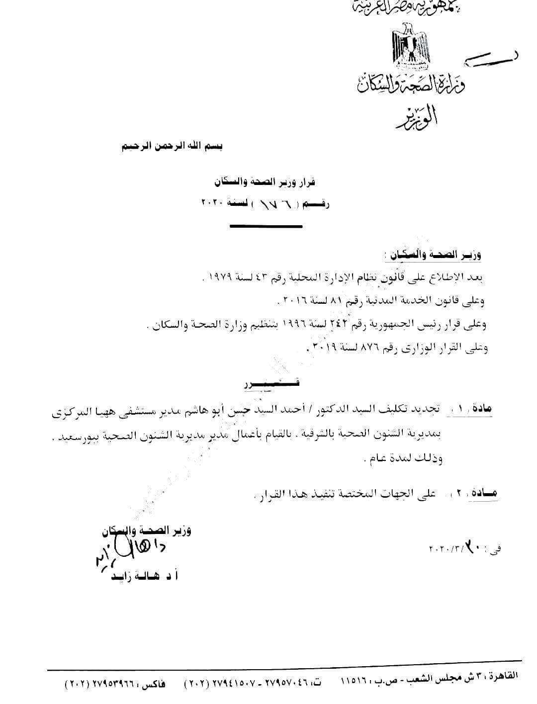 قرار تجديد الثقة