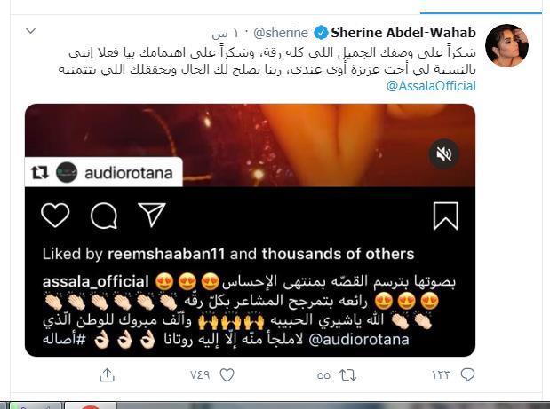 شيرين لأصالة